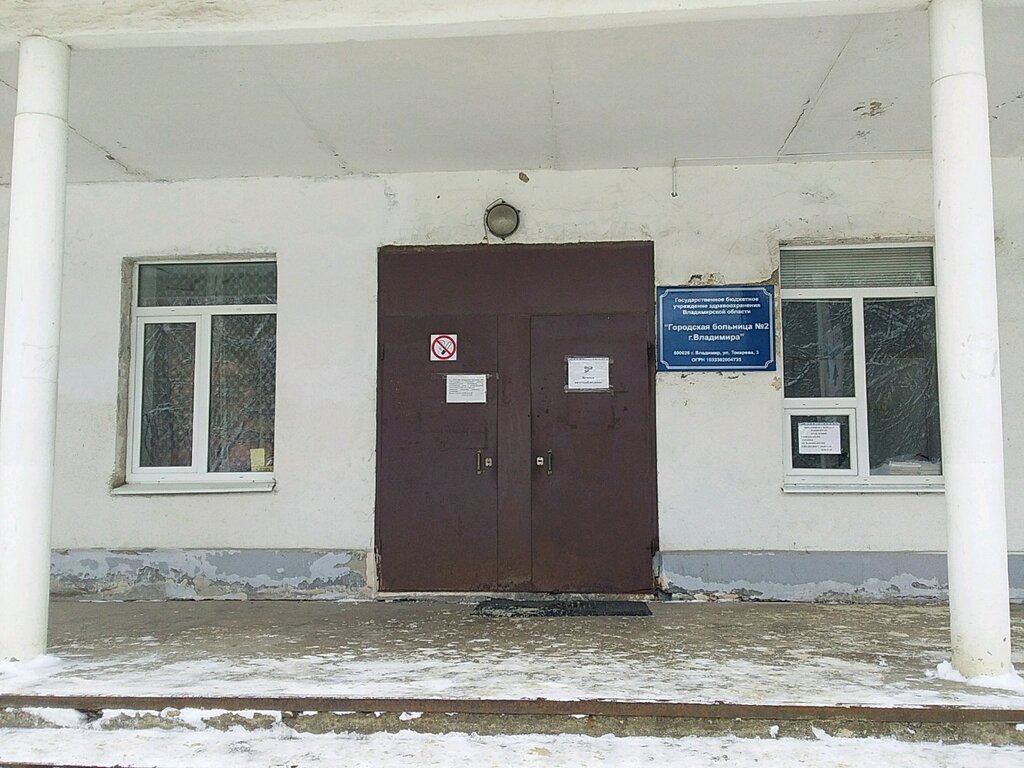 Department of the hospital Городская больница № 2, отделение функциональной диагностики, Vladimir, photo
