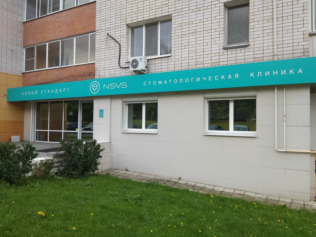 Новый стандарт в стоматологии смоленск официальный сайт