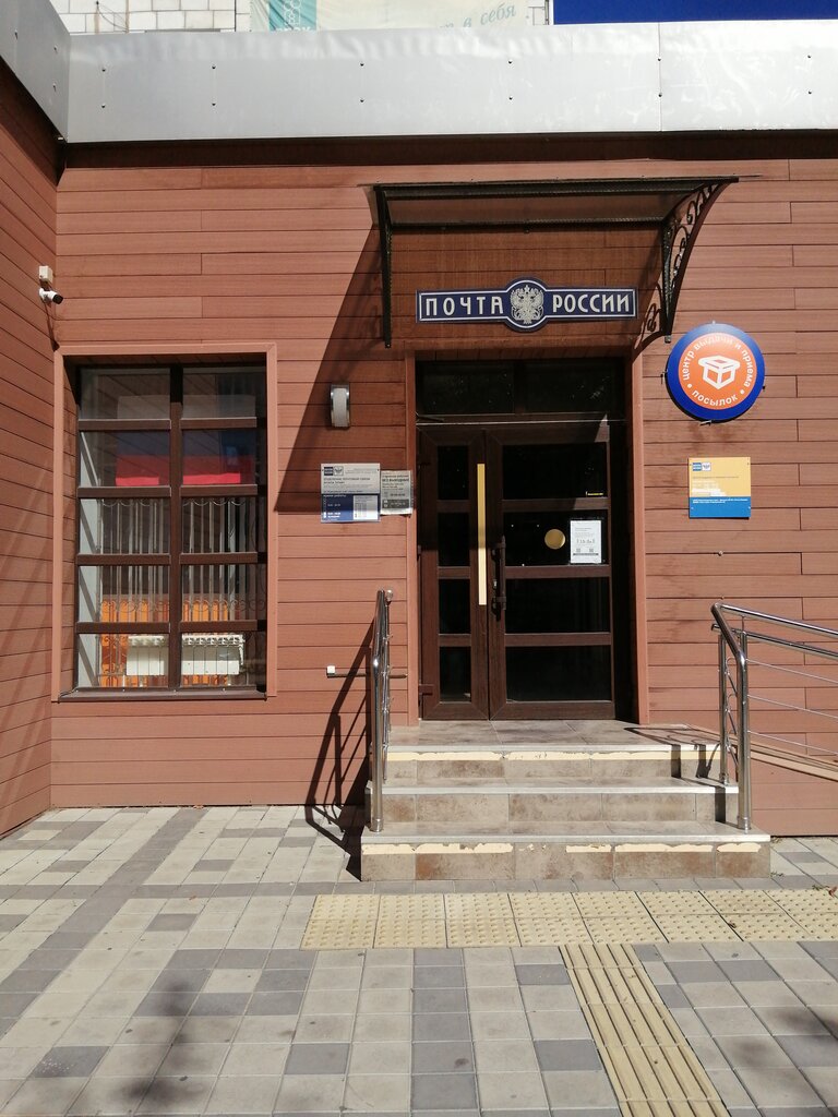 Post office Отделение почтовой связи № 353441, Anapa, photo