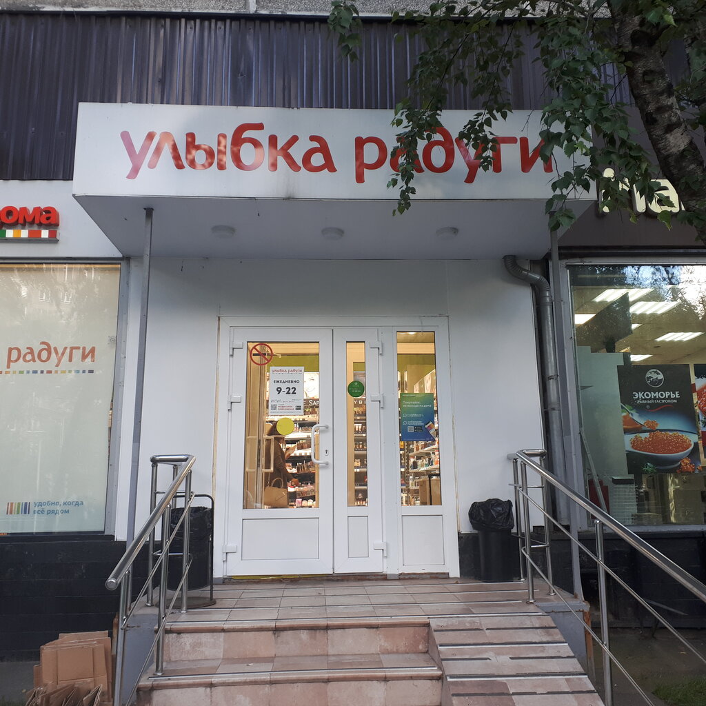 Магазин парфюмерии и косметики Улыбка радуги, Москва, фото