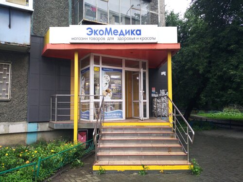Больше не работает: Экомедика, магазин медицинских товаров, Челябинск ...
