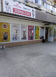 Зоомагазин (Ялтинская улица, 1), pet shop