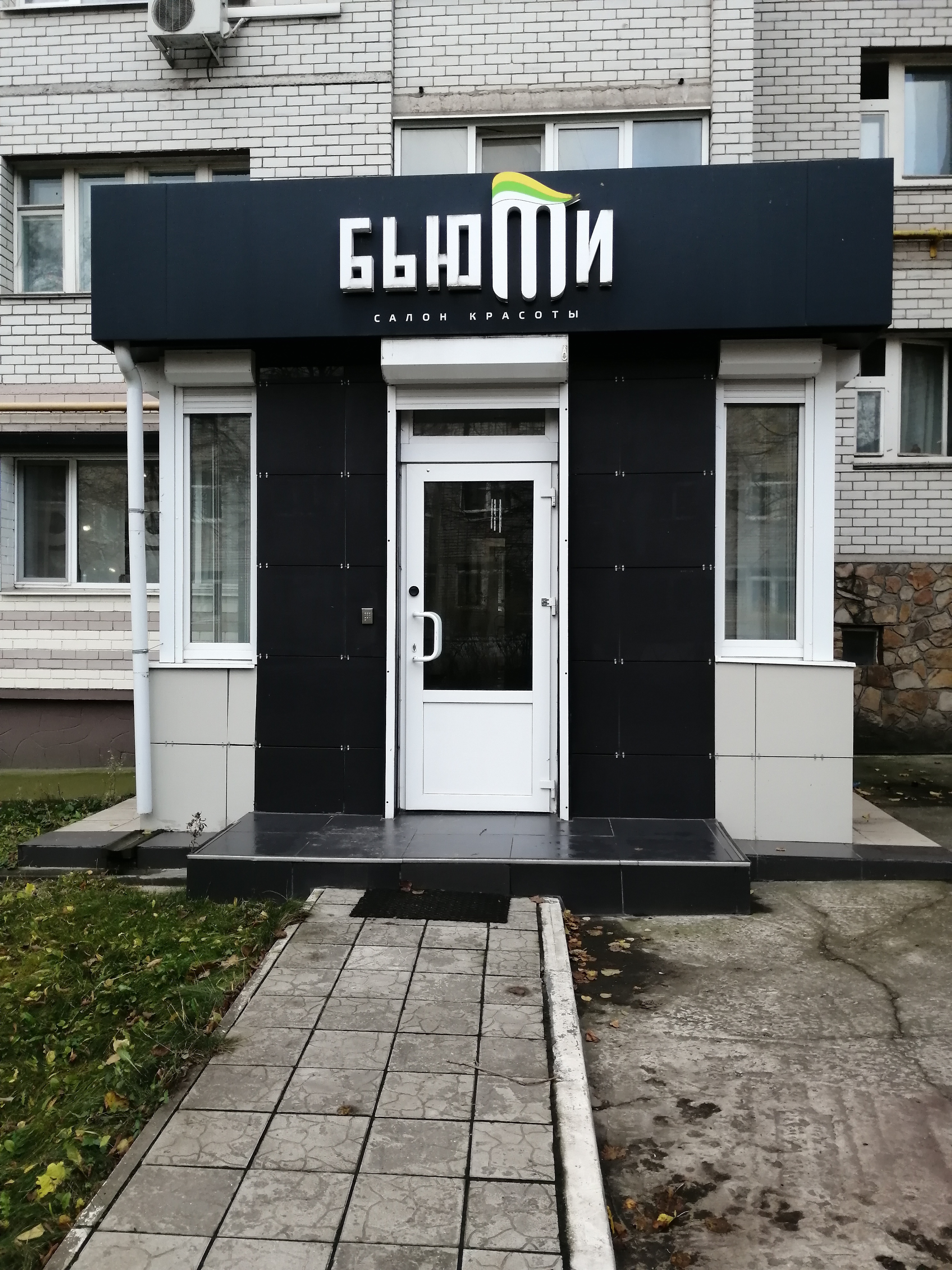 Зубастик курская ул 76 корп 2 фото