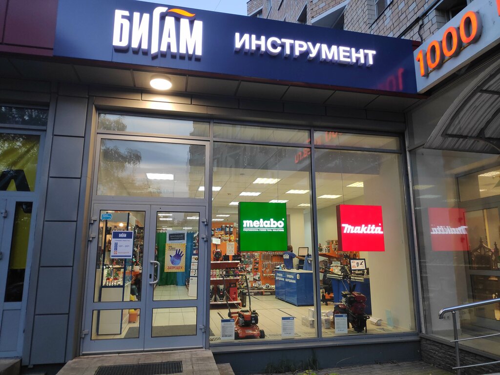 Бигам Москва Интернет Магазин