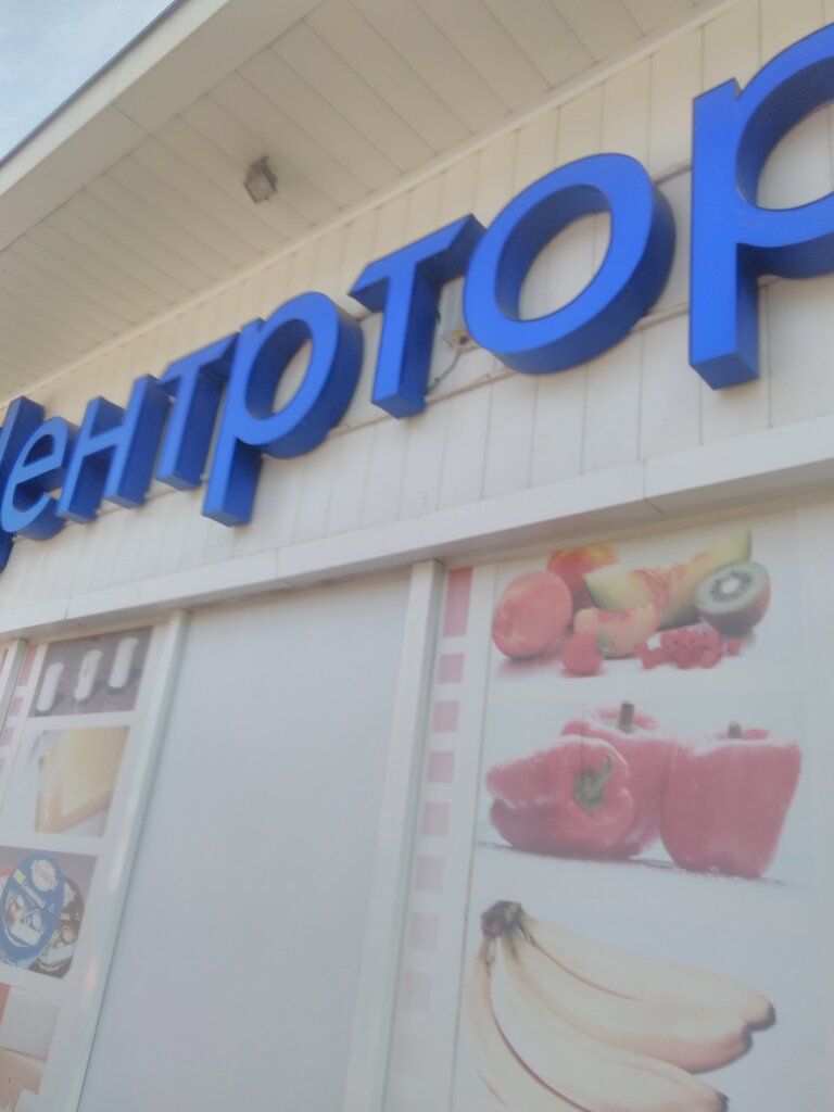 Магазины Центрторг Воронеж Официальный Сайт