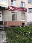 Богословский (Kommunalnaya ulitsa, 32), hotel