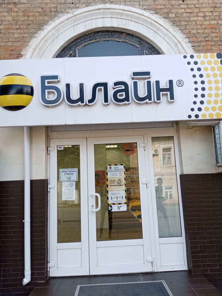 Mobile network operator beeline, Bogoroditsk, photo