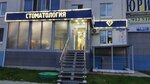 Вита (24, 14-й микрорайон, Нефтеюганск), стоматологическая клиника в Нефтеюганске