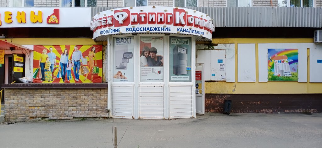 СантехФитингКомплект, магазин сантехники, ул. Рябинина, 17, Йошкар-Ола ...