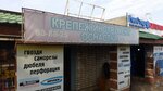Tsentr krepezha (Bazovy proyezd, 9В), fasteners