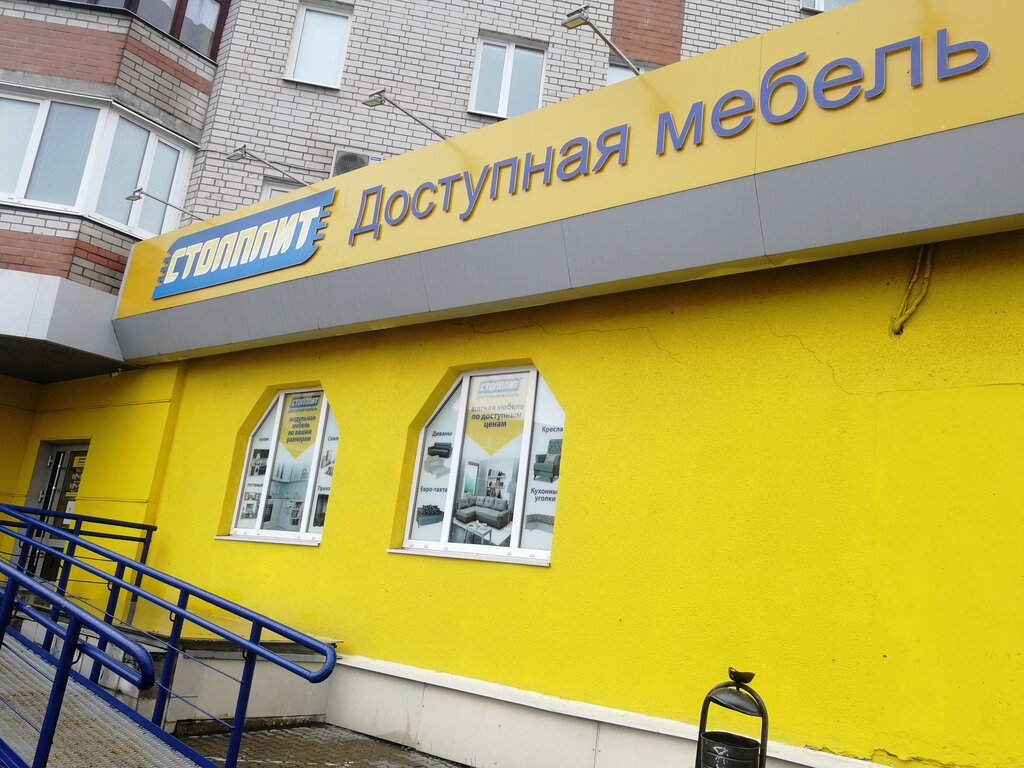 Столплит Магазин В В Новгороде