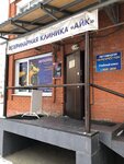 Айк (6-y mikrorayon, Zelyony bulvar, 9/3), veterinary clinic