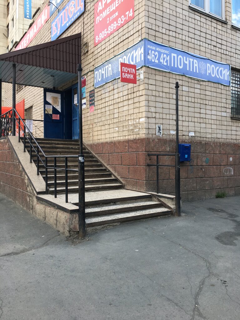 Почтовое отделение Отделение почтовой связи № 462421, Орск, фото