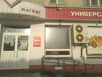 Magnit (ulitsa Ulyanova, 2) ، محل بقالة