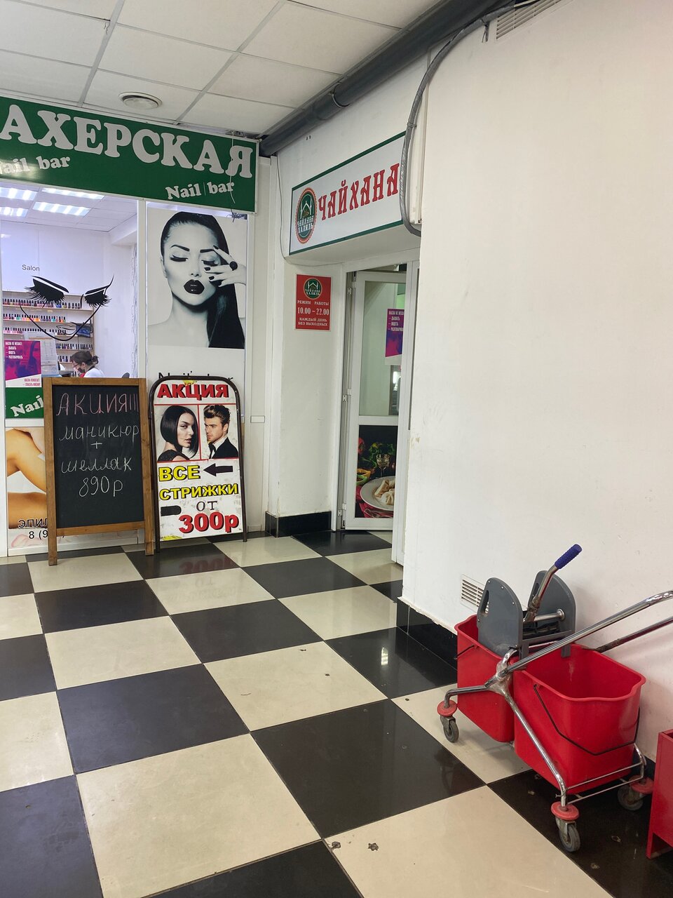 Чайхана — Чайхана