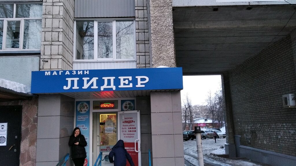 Тц Лидер Ульяновск Магазины