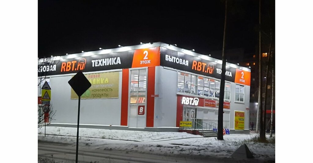 Рбт Интернет Магазин Рефтинский