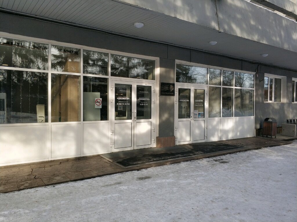 Локомотив ул ленина 90 красноярск фото