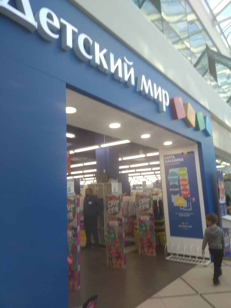 Фото: Детский мир, детский магазин, Пролетарская ул., 36, Колпино - Яндекс Карты