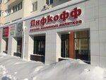 Пифкофф (Sheremetyevskaya Street, 6) ، متجر بيع البيرة