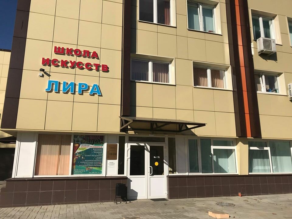 Further education Children's Art School Lira, Moscow and Moscow Oblast, photo