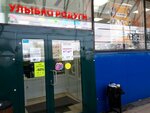 Ulybka radugi (Energetikov Avenue, 70к1), perfume and cosmetics shop