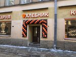 Hlebnik (Komsomola Street, 33), bakery