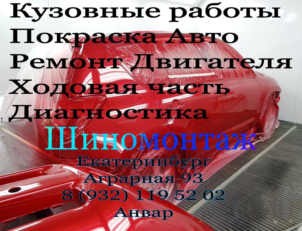 Car service, auto repair Автосервис 9.1. 1, Yekaterinburg, photo