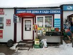 Бытовая химия (Ashmarina Street, 59к5), tienda de artículos para el hogar y productos químicos domésticos