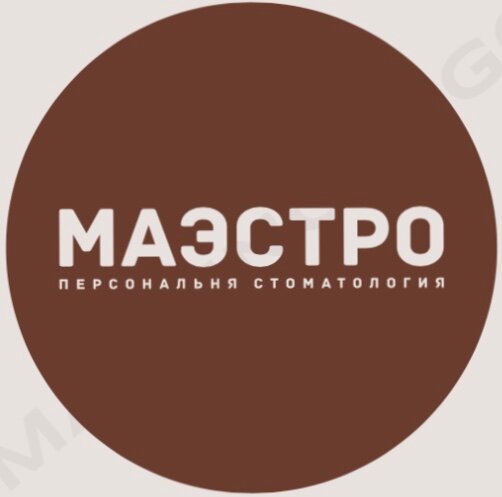 Маэстро