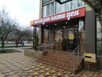 5 Цен+ (Oktyabrskaya Street, 186/1), home goods store