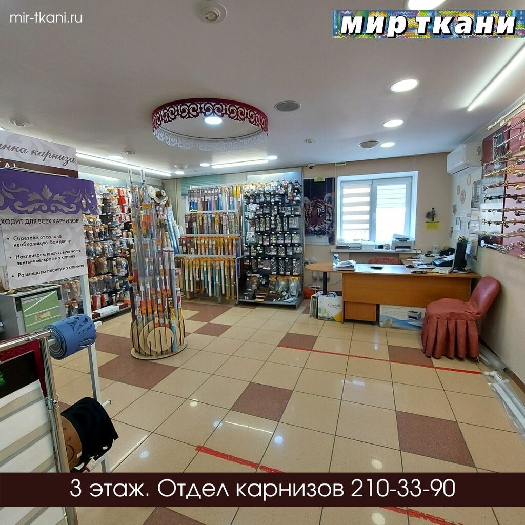 Drapery shop Mir tkani, Yekaterinburg, photo