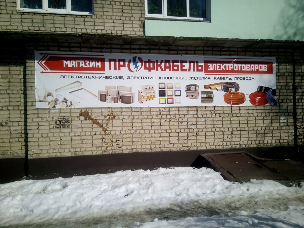 Павлово Магазин Электрики