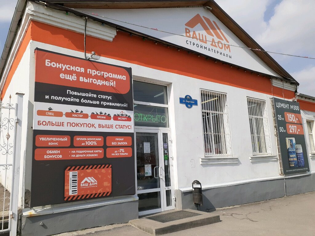 График работы магазина ваш дом