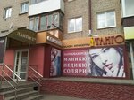 Танго (Stanke Dimitrova Avenue, 16), indoor tanning