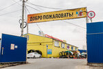 Stroy-Servis (Klin, Leningradskoye shosse, 10) ، سوق مواد البناء