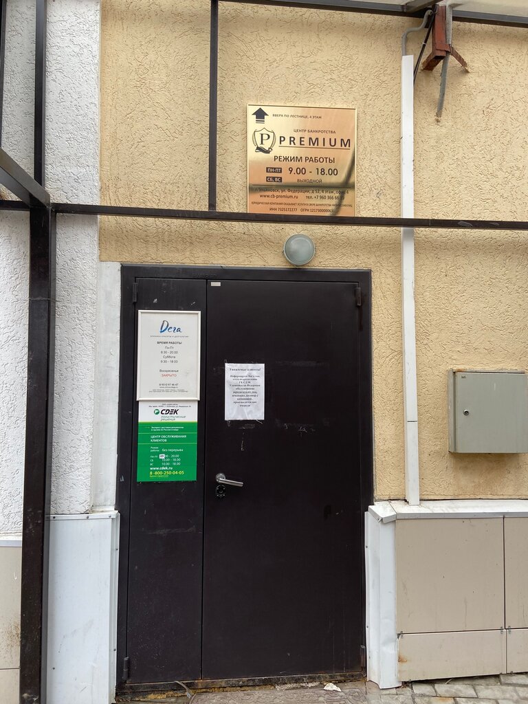 خدمات قانونية Bankruptcy Center Premium ، أوليانوفسك، صورة