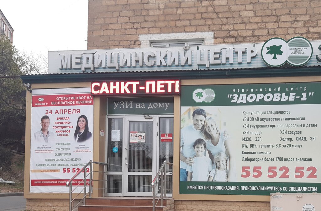 Здоровье ул поповича 33 фото