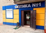 Оптика № 1 (ulitsa Kommunarov, 68) ، متجر أدوات بصرية