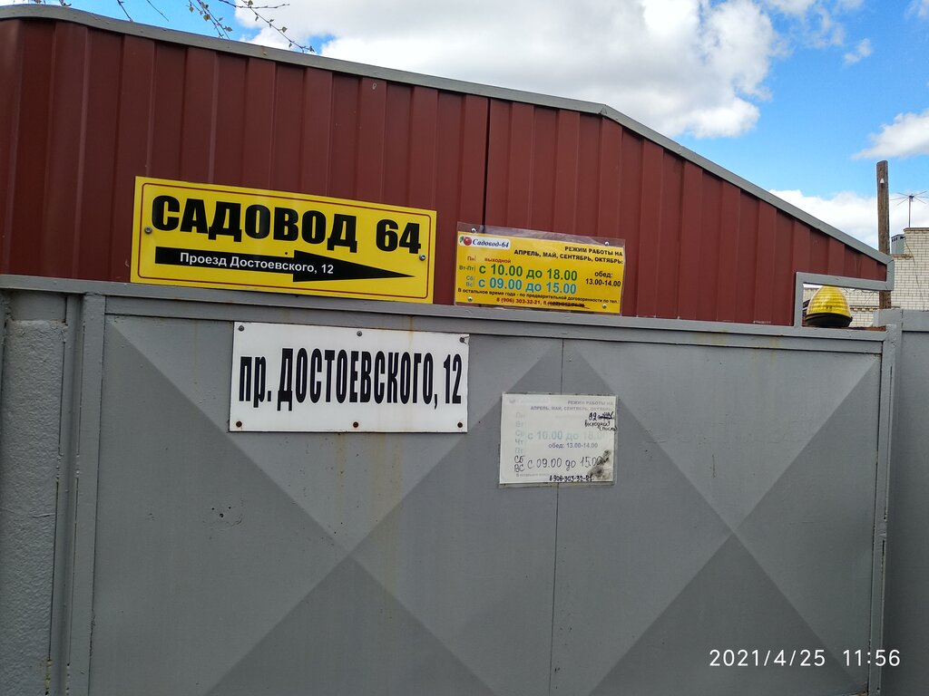 Garden center Engelssky plodopitomnik Sadovod64, Engels, photo
