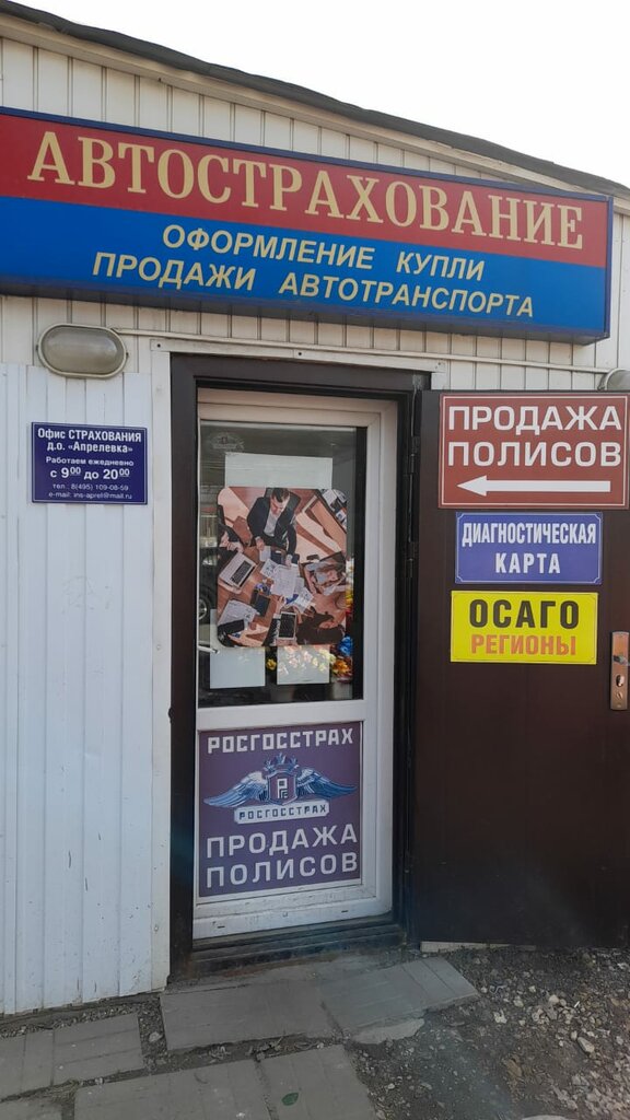 Car insurance Gorodskaya Sluzhba Strakhovaniya, Aprelevka, photo