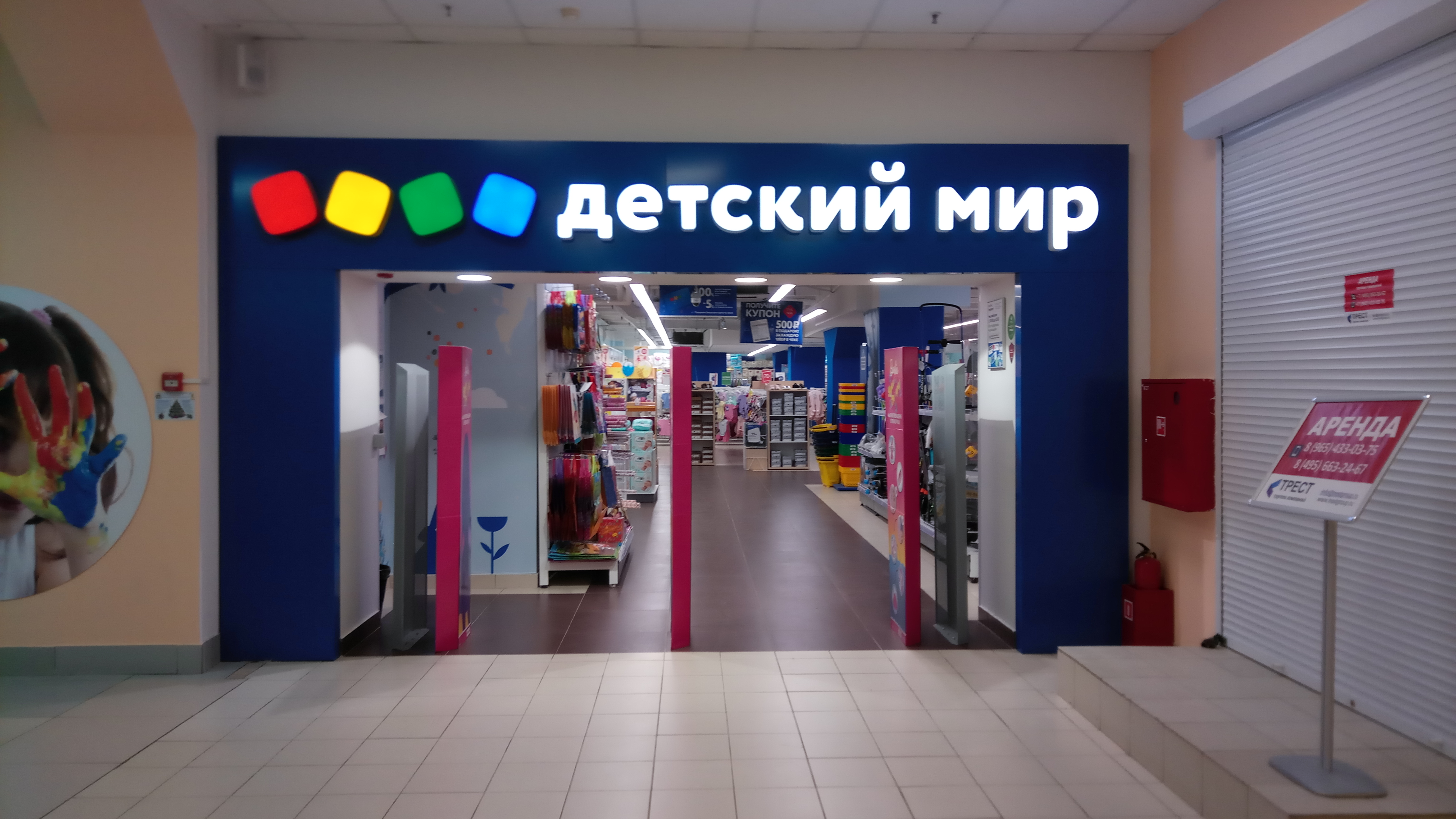 Детский мир ул ленина 67 фото Фото: Детский мир, детский магазин, ул. Ленина, 22, Протвино - Яндекс Карты