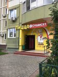 Pitstseriya № 1 (Gorshina Street, 2), pizzeria