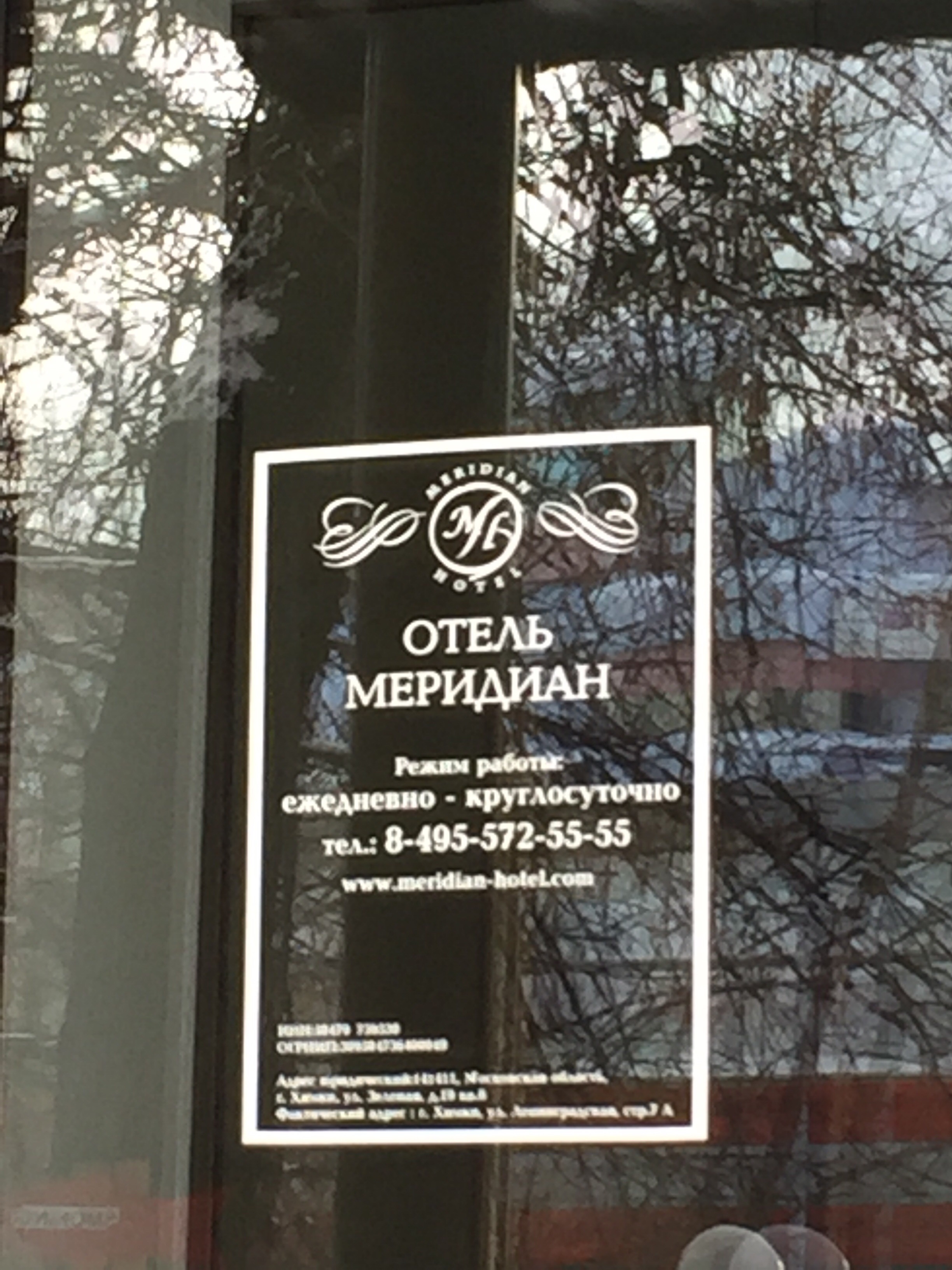 Фото Меридиан