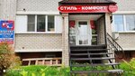 Stil-Komfort (Voykova Street, 40), shoe store