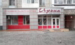 Ирэна (Lenina Avenue, 80) ، متجر ملابس خارجية