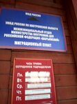 УМВД России по Костромской области, межмуниципальный отдел МВД РФ Шарьинский, миграционный пункт (ulitsa Chapayeva, 2), passport and migration authorities