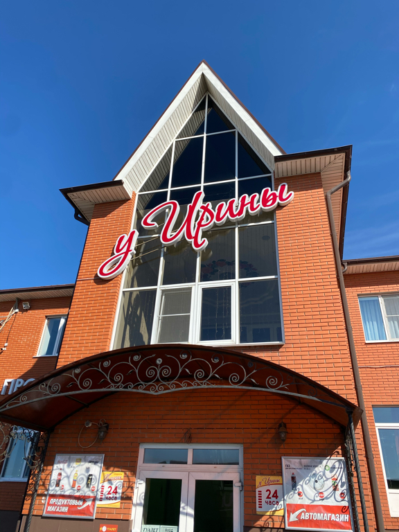 Фото У Ирины