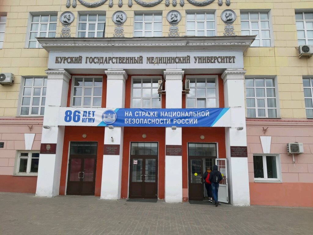 Infraestructura educativa Курский государственный медицинский университет, Международный факультет, , foto