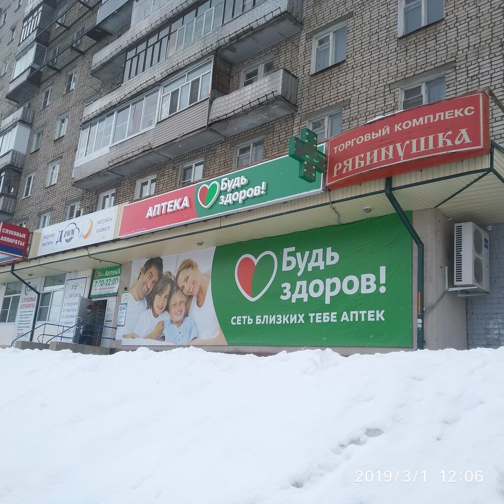 Аптека Будь Здоров!, Рыбинск, фото